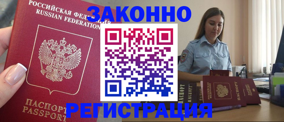 прописка иностранных граждан в Нефтеюганске