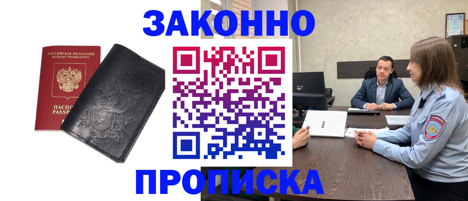 прописка для работы в Нефтеюганске