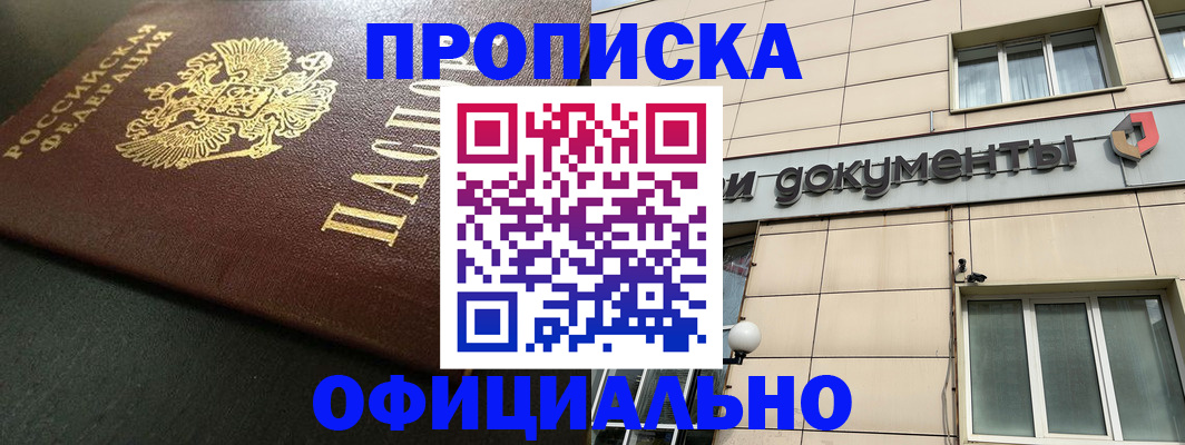 прописка 2025 в Нефтеюганске